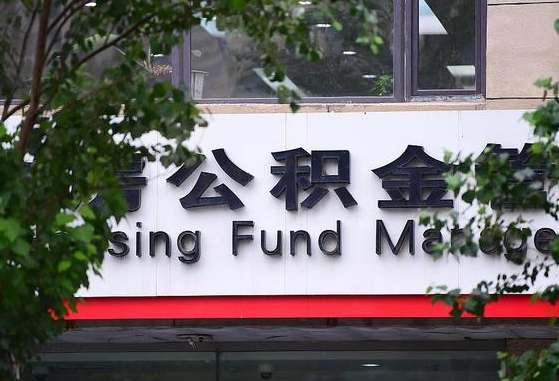 郑州公积金调整规则变化-当阳公积金代办服务